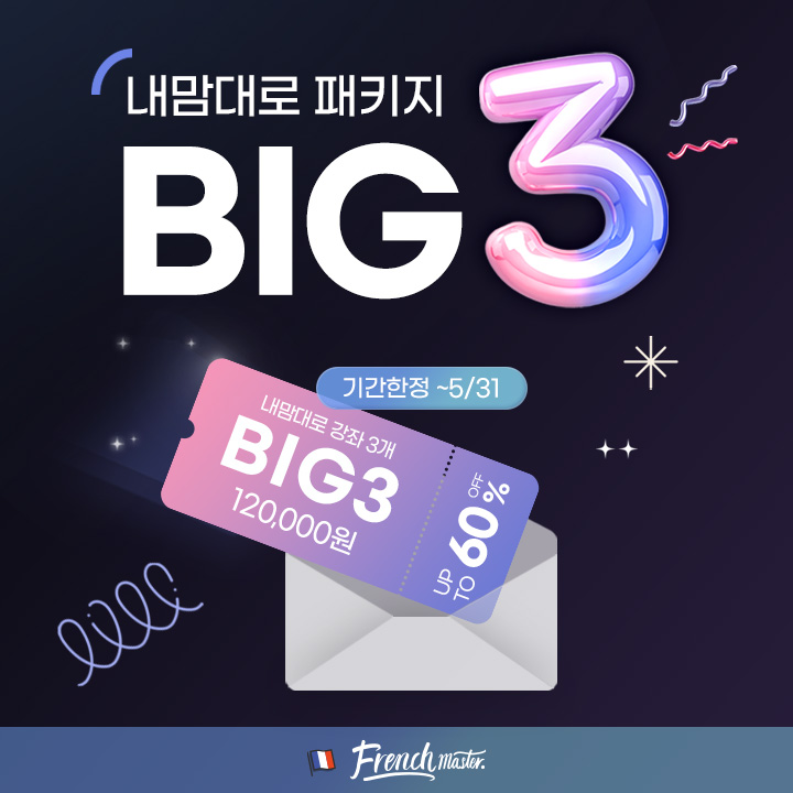 빅쓰리 이벤트