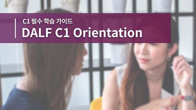 C1 필수 학습 가이드 영상 썸네일 이미지