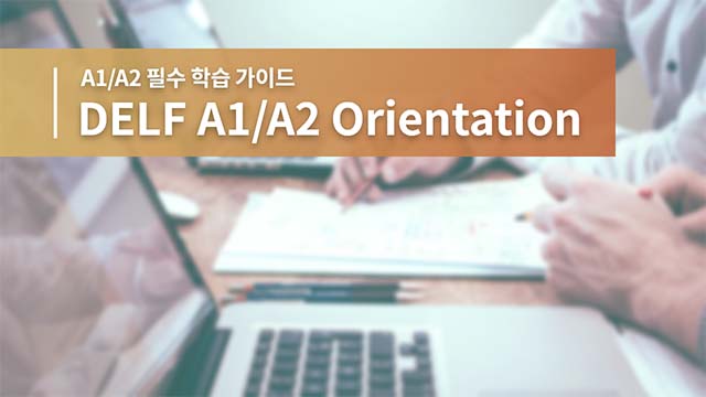 A1/A2 필수 학습 가이드 영상 썸네일 이미지