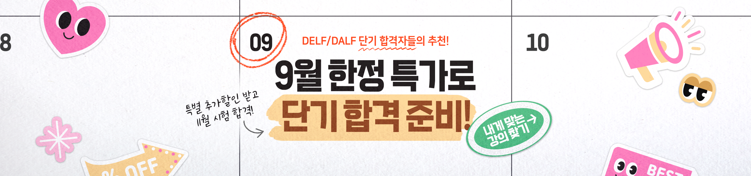 9월 할인 메인배너