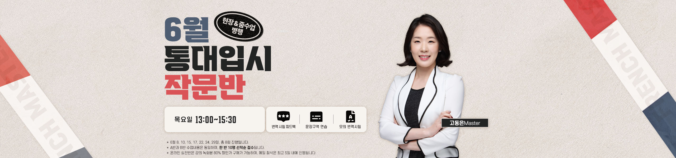 6월 통대 작문반 메인배너