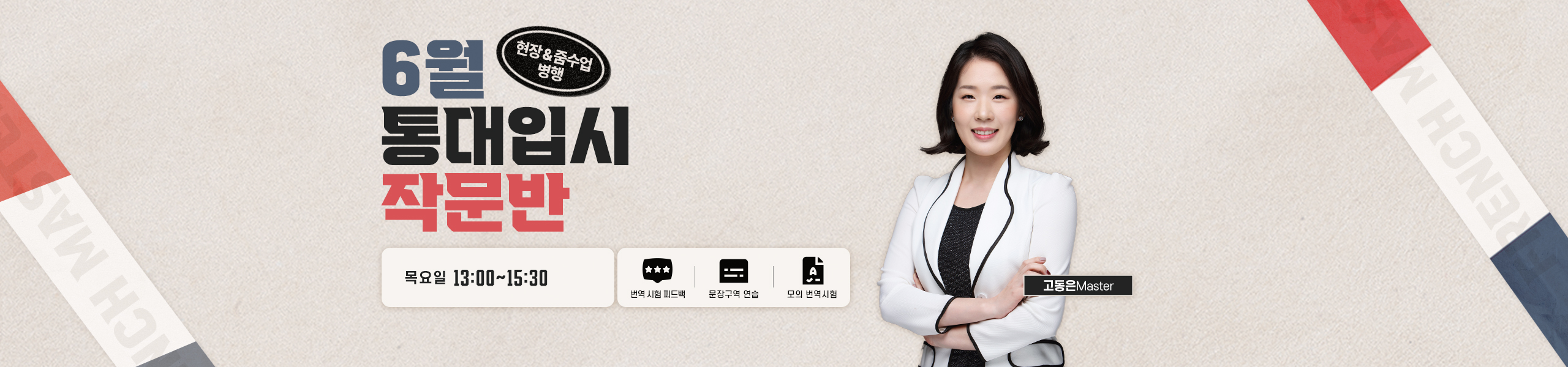 6월 통대 작문반 메인배너