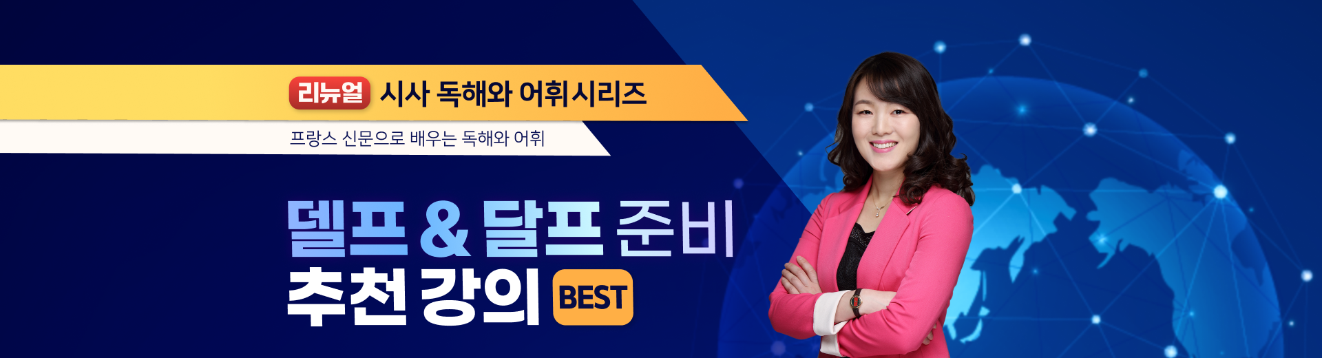 리뉴얼 시사독해와어휘 메인배너