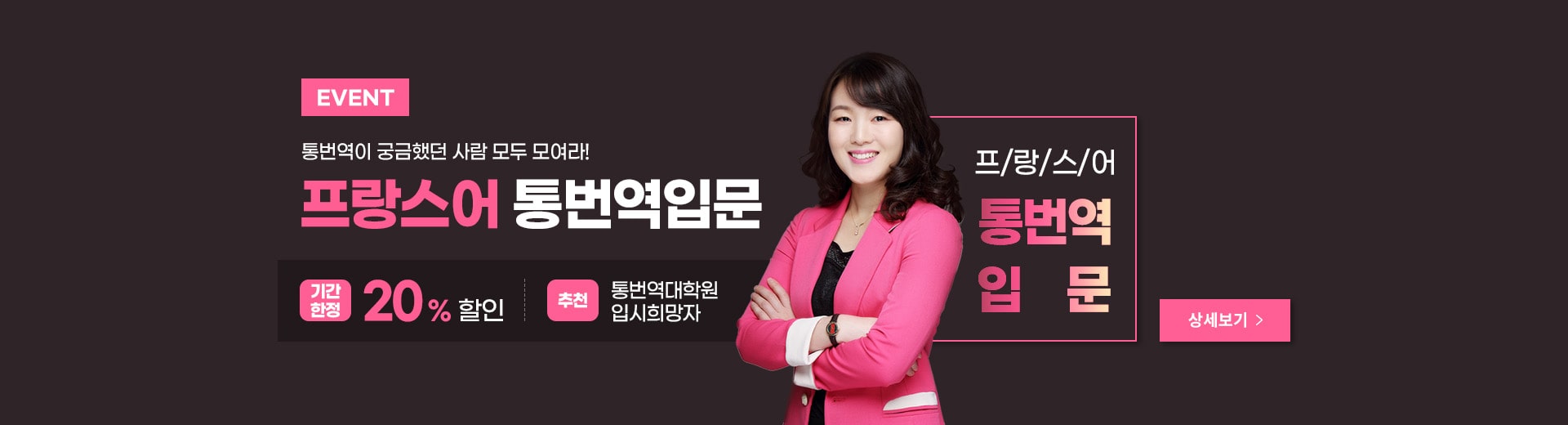 프랑스어 통번역입문 메인배너
