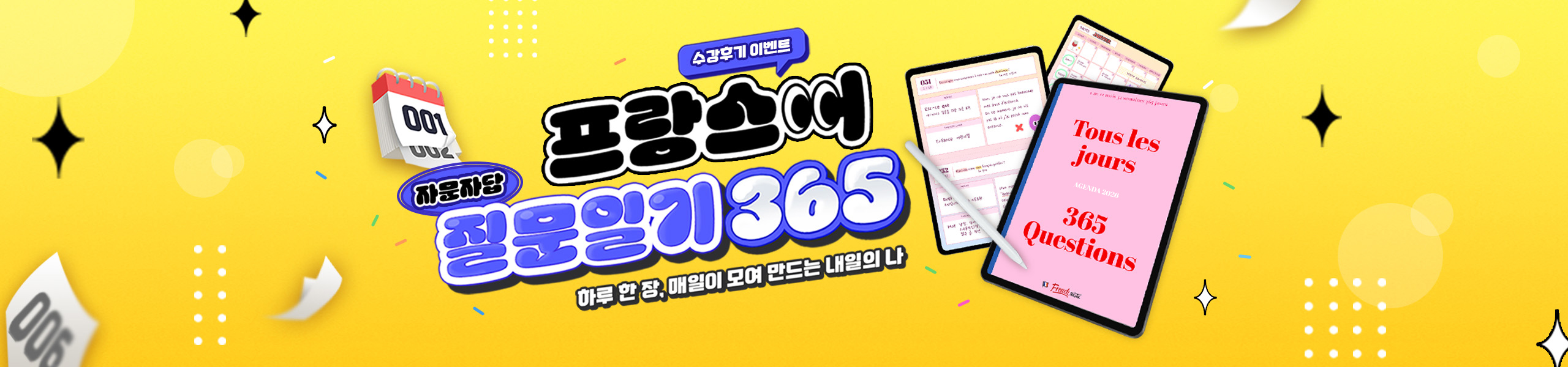 자문자답 질문일기 365 메인배너