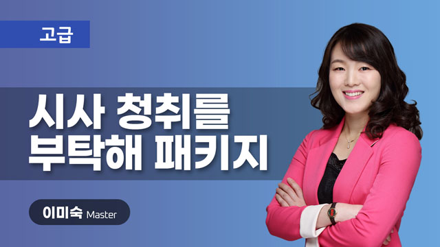 C1 구술 첨삭(1회) 이미지
