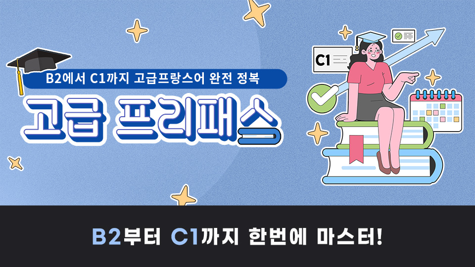 NEW 고급 프리패스 이미지