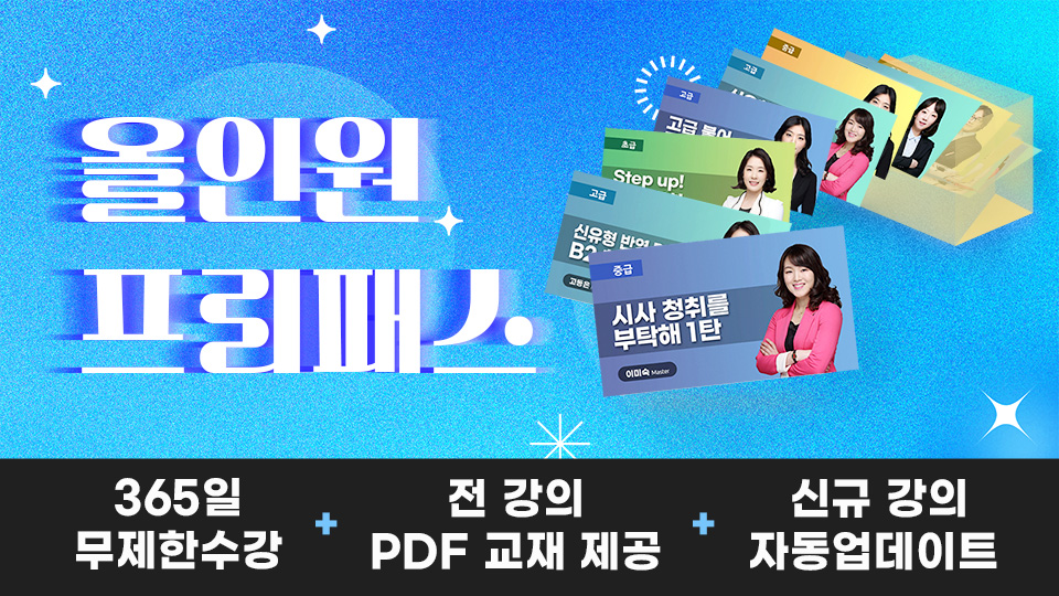 NEW 올인원 프리패스 이미지
