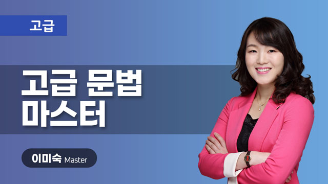 고급 문법 마스터 이미지